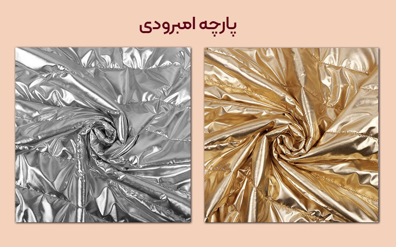 پارچه امبرودی